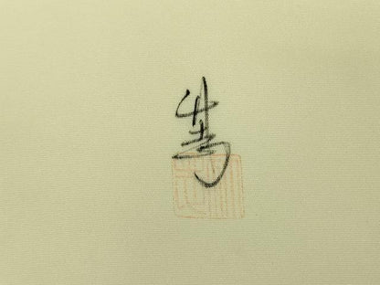 平和屋着物●塩瀬 九寸名古屋帯 作家物 手描き 渡橋風景文 金彩 正絹 逸品 DABB7720op