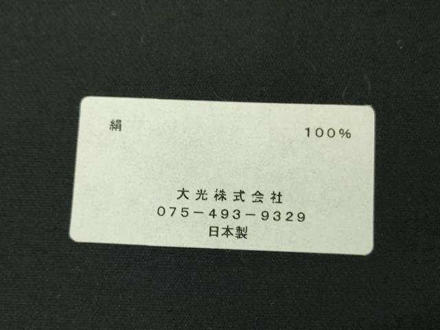 平和屋着物●六通柄京袋帯 市松 黒地 反端付き 正絹 逸品 DABB7723op