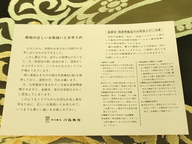平和屋着物●西陣 川島織物 六通柄 本袋帯 更紗花文 黒地 金糸 証紙付き 正絹 逸品 未使用 DABB7724op