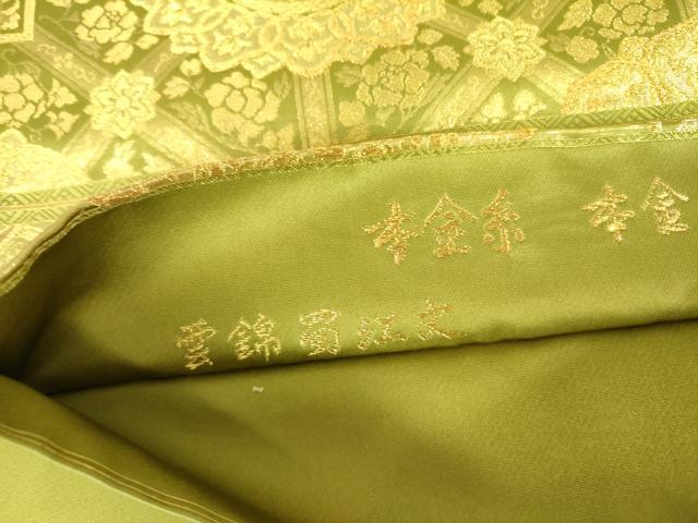 平和屋着物●西陣最高峰・北尾織物匠 六通柄袋帯 雲錦蜀江文 本金箔 正絹 逸品 DABB7777op