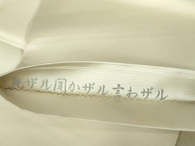 平和屋着物●太鼓柄袋帯 見ザル聞かザル言わザル 天然ぜんまい糸 正絹 逸品 未使用 DABB7806op