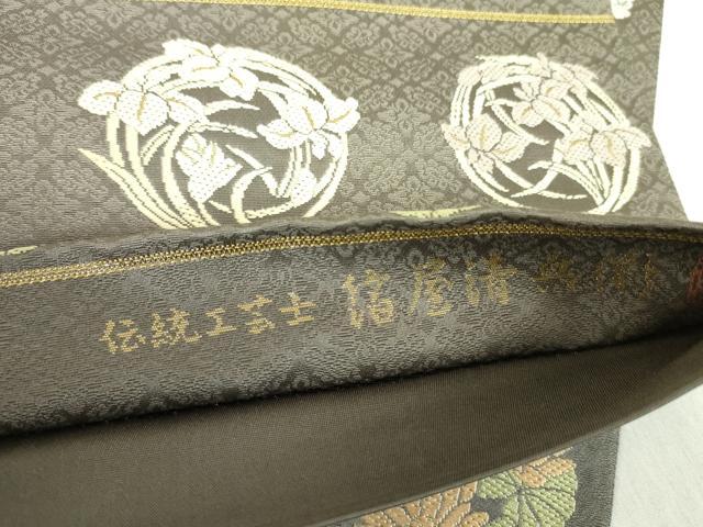 平和屋着物●西陣織 陰山織物謹製 箔屋清兵衛 六通柄袋帯 唐織 草木染 草花文 金糸 正絹 逸品 DABB7820op