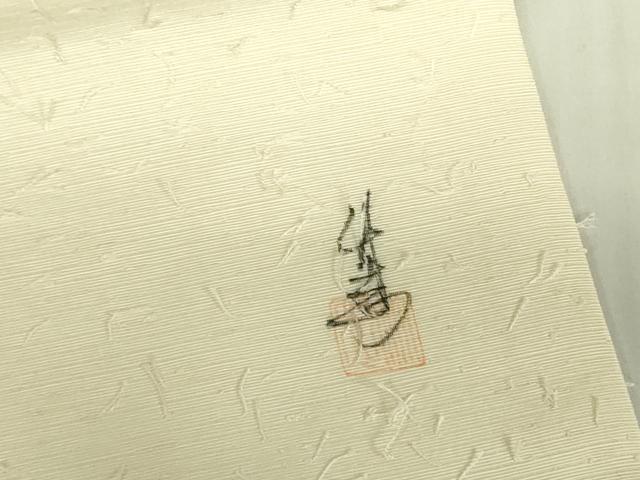 平和屋着物●九寸名古屋帯　作家物　手描き　髭紬　草花　正絹　逸品　DABB7866op