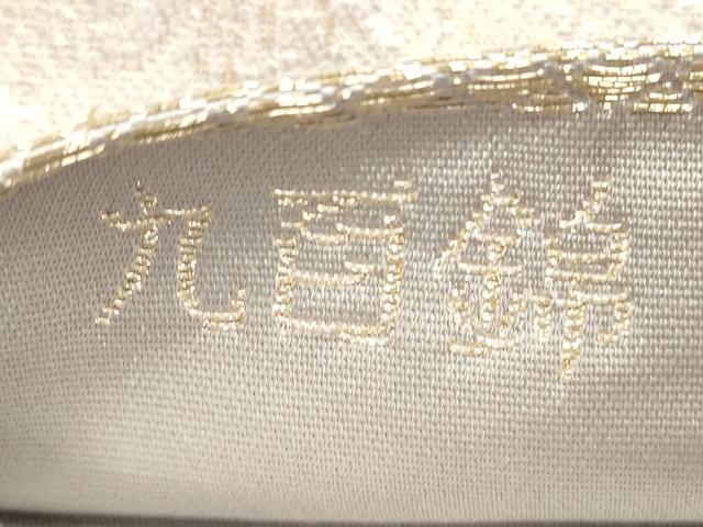 平和屋着物◎六通柄袋帯 九百錦 錦描林波文 金銀糸 正絹 逸品 DABB8012xg