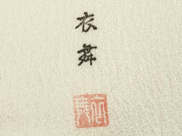 平和屋着物★和装小物　帯揚げ10枚セット　正絹　逸品　DABB8055xg