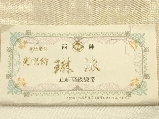 平和屋着物◎西陣　弥栄織物謹製　六通柄袋帯　唐織　吉祥花鳥文　光悦錦　琳派　金糸　正絹　逸品　DABB8085xg