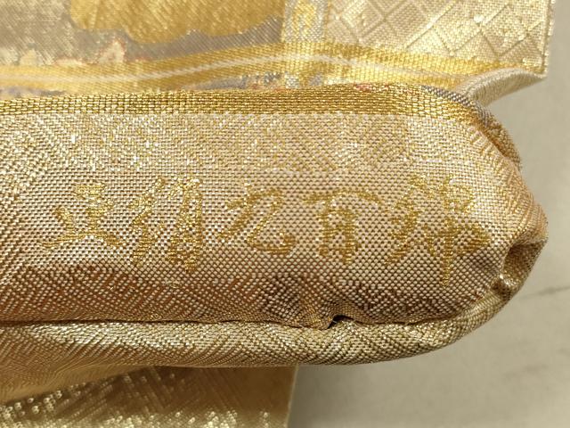 平和屋着物◎佐賀錦　六通柄袋帯　御所車花文　九百錦　金糸　正絹　逸品　DABB8198xg