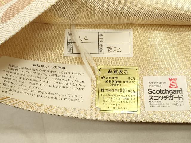 平和屋着物◎佐賀錦　本場筑前博多織　両面　六通柄袋帯　遠山吉祥文　金糸　正絹　逸品　DABB8203xg