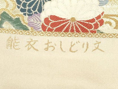 平和屋着物◎西陣 互興織物謹製 六通柄袋帯 唐織 能衣おしどり文 金糸 正絹 逸品 DABB8265xg