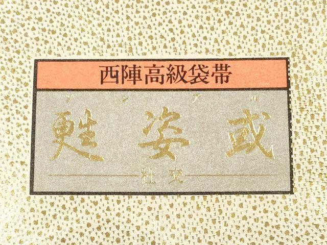 平和屋着物◎西陣　六通柄袋帯　唐織　流水花鳥舞蝶文　甦姿或　金糸　正絹　逸品　DABB8372xg