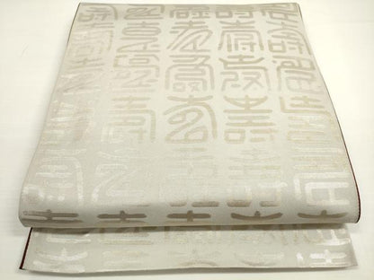 平和屋着物◎両面 全通柄 本袋帯 寿字文 金銀糸 正絹 逸品 DABB8403xg