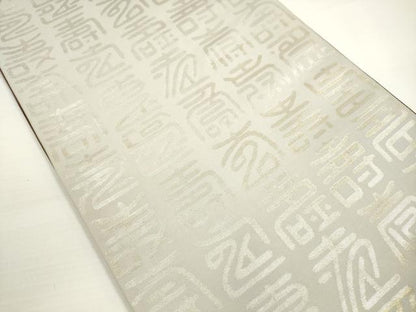 平和屋着物◎両面 全通柄 本袋帯 寿字文 金銀糸 正絹 逸品 DABB8403xg