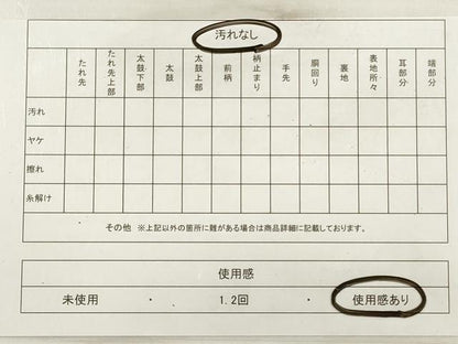 平和屋着物◎両面 全通柄 本袋帯 寿字文 金銀糸 正絹 逸品 DABB8403xg