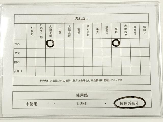 平和屋着物◎太鼓柄袋帯 草花文 正絹 逸品 DABB8421xg