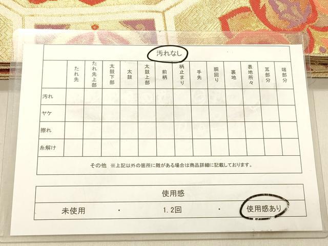 平和屋着物◎佐賀錦　全通柄袋帯　蜀江花文　金銀糸　正絹　逸品　DABB9002ya
