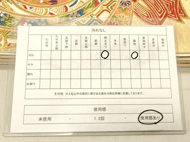 平和屋着物◎六通柄袋帯　唐織　束ね熨斗花鳥文　金糸　引箔　正絹　逸品　DABB9003ya
