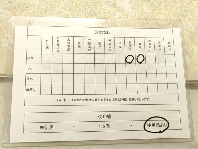 平和屋着物◎六通柄袋帯　鳳凰花唐草文　金銀糸　引箔　正絹　逸品　DABB9007ya