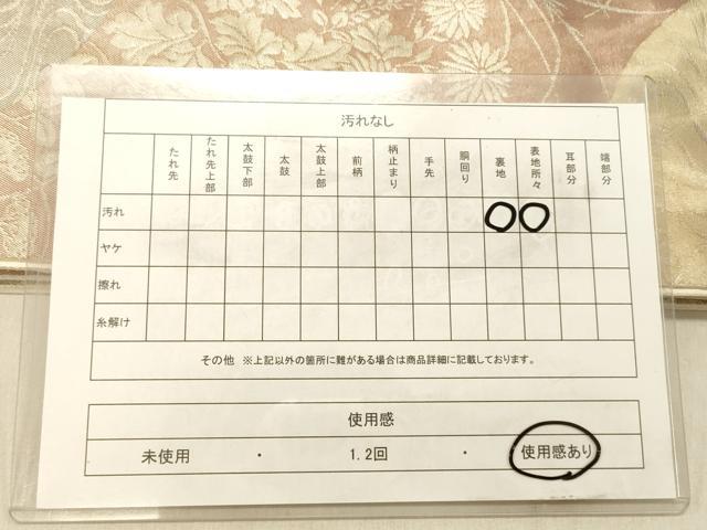 平和屋着物◎六通柄袋帯　流水草花文　金糸　引箔　正絹　逸品　DABB9009ya