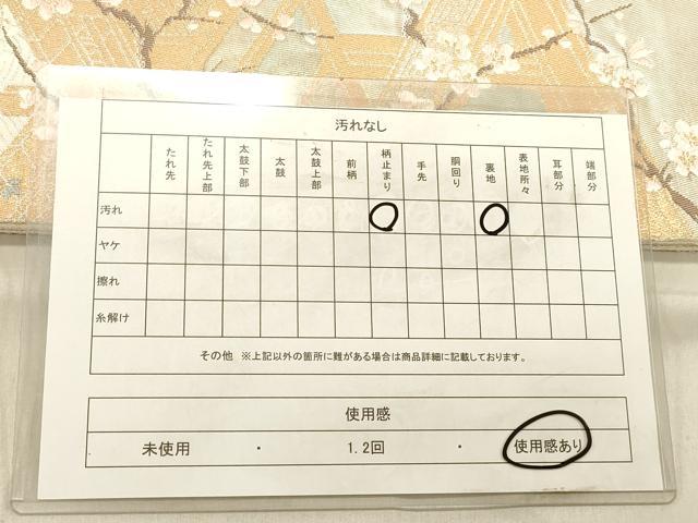 平和屋着物◎六通柄袋帯　唐織　風景花文　金糸　引箔　正絹　逸品　DABB9011ya