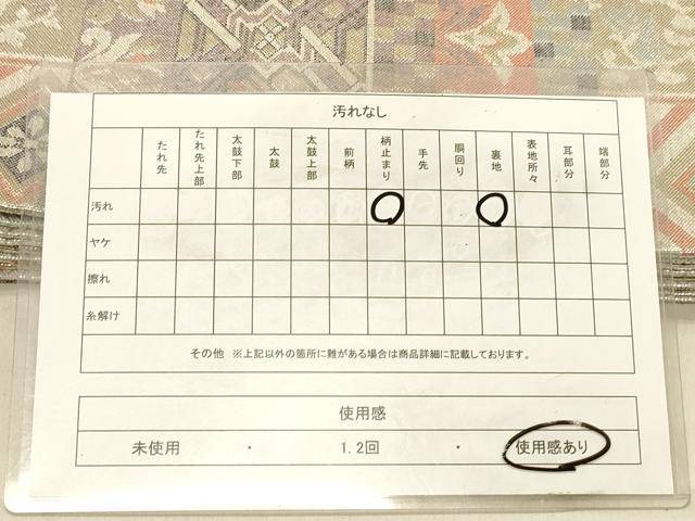 平和屋着物◎新佐賀錦　六通柄袋帯　短冊吉祥文　金銀糸　正絹　逸品　DABB9014ya