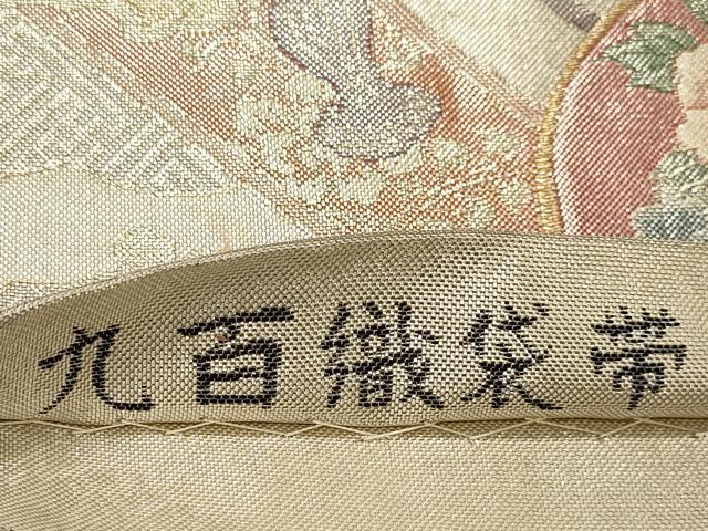 平和屋着物◎佐賀錦 六通柄袋帯 九百織 鳳凰花文 金銀糸 正絹 逸品 DABB9037ya