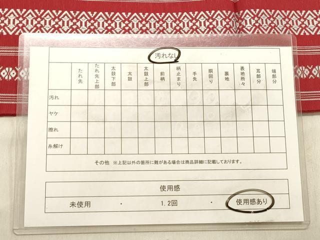 平和屋着物◎半幅帯　献上　DABB9069ya