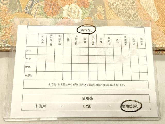 平和屋着物◎佐賀錦　六通柄袋帯　九百錦　花車文　金糸　正絹　逸品　DABB9082ya