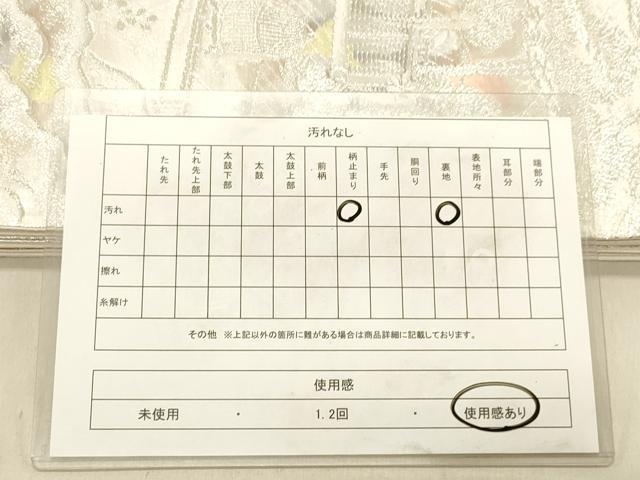 平和屋着物◎六通柄袋帯　古今錦　二重引箔　正絹　逸品　DABB9139ya