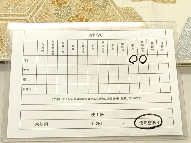 平和屋着物◎六通柄袋帯　亀甲花文　金銀糸　正絹　逸品　DABB9141ya