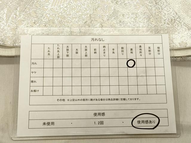 平和屋着物◎六通柄袋帯　孔雀花文　プラチナ銀箔二重織　正絹　逸品　DABB9147ya