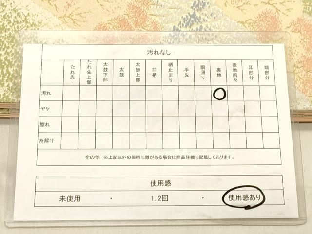 平和屋着物◎六通柄袋帯　樹林文　金糸　正絹　逸品　DABB9162ya
