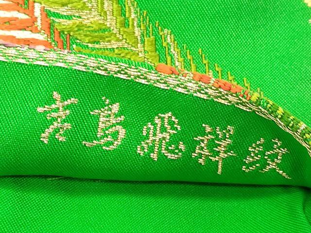 平和屋着物◎六通柄袋帯　唐織　吉鳥飛弾文　金糸　正絹　逸品　DABB9165ya