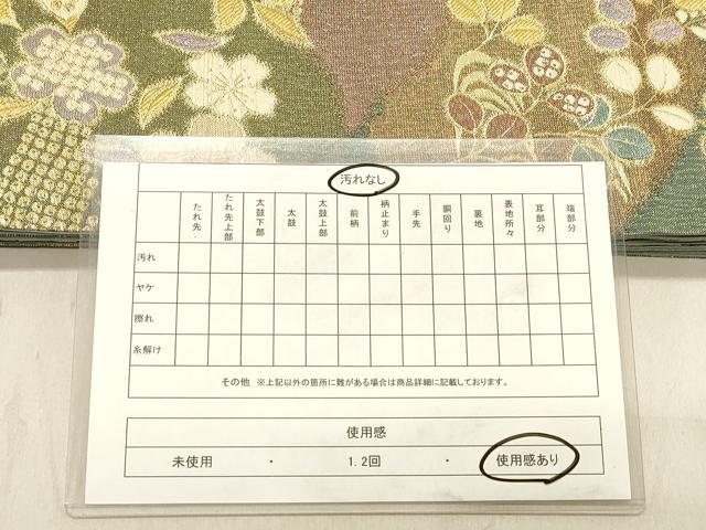 平和屋着物◎六通柄袋帯　道長花文　金糸　正絹　逸品　DABB9173ya