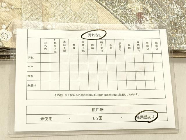 平和屋着物◎佐賀錦 六通柄袋帯 枝梅菊文 金銀糸 正絹 逸品 DABB9176ya