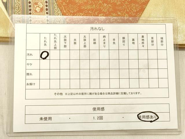 平和屋着物◎太鼓柄袋帯　更紗花文　切嵌　金糸　正絹　逸品　DABB9195ya