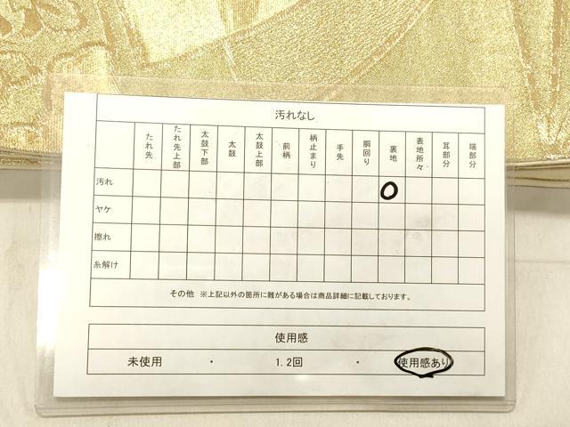平和屋着物◎六通柄袋帯　扇面花文　金糸　正絹　逸品　DABB9203ya