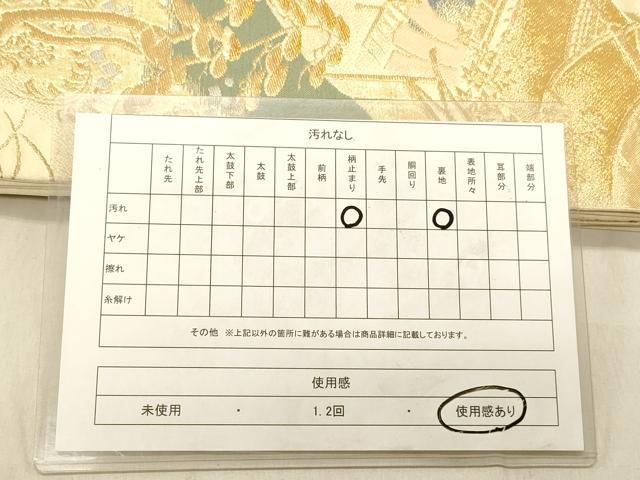 平和屋着物◎六通柄袋帯　御所車花文　金糸　正絹　逸品　DABB9214ya