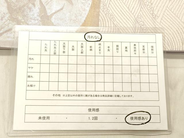 平和屋着物◎六通柄袋帯 立波飛鶴文 金銀糸 正絹 逸品 DABB9215ya