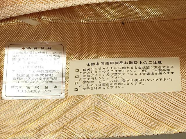 平和屋着物◎佐賀錦 本場筑前博多織 両面 全通柄袋帯 吉祥文様 証紙付き 正絹 逸品 DABB9266ya