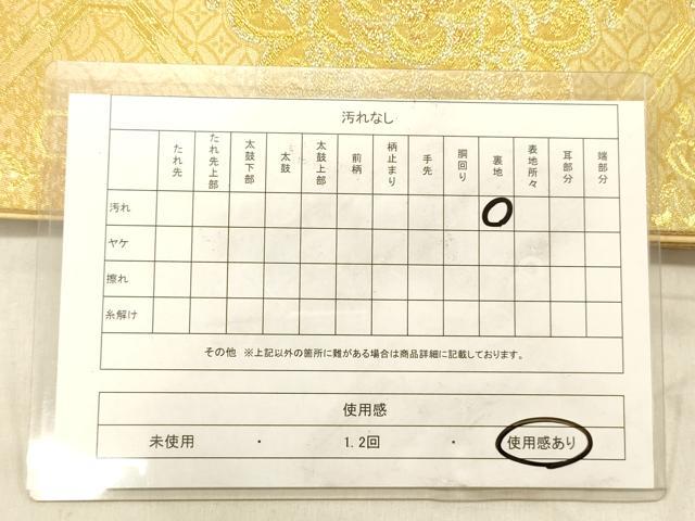 平和屋着物◎六通柄袋帯　天井花鳥文　金銀糸　正絹　逸品　DABB9287ya