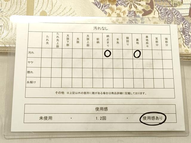 平和屋着物◎六通柄袋帯 唐織 御所車花文 金銀糸 正絹 逸品 DABB9293ya