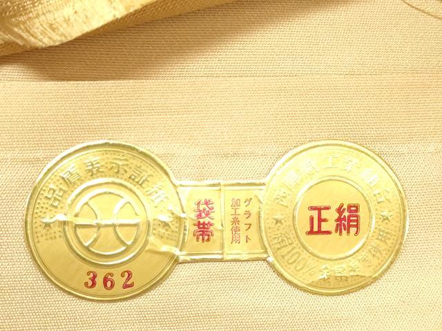 平和屋着物◎西陣 しらえ織物謹製 六通柄袋帯 王朝錦 優雅和楽文 金糸 正絹 逸品 DABB9296ya