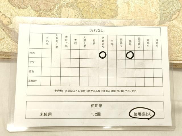 平和屋着物◎六通柄袋帯 纐纈 金唐華文 金糸 正絹 逸品 DABB9298ya