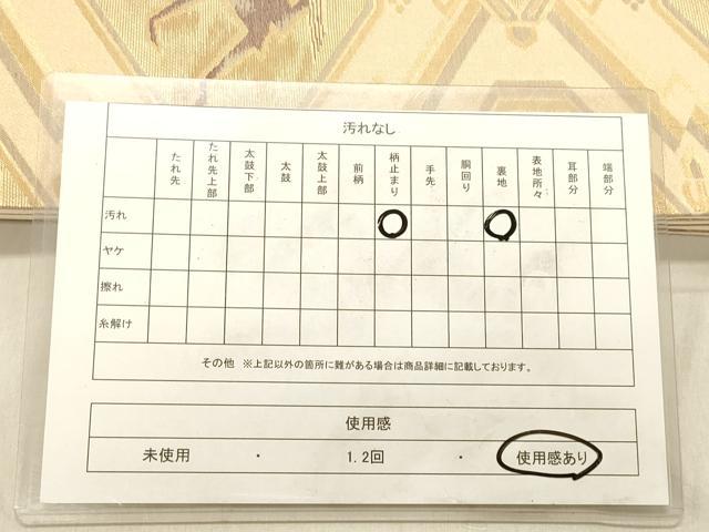 平和屋着物◎六通柄袋帯　蜀江動物文　金糸　正絹　逸品　DABB9299ya