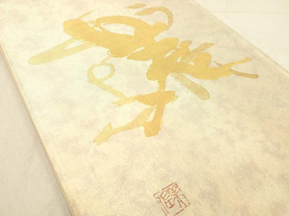 平和屋着物◎太鼓柄袋帯　作家物　文字文　金糸　正絹　逸品　DABB9312ya