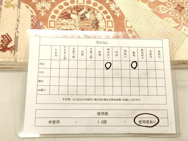 平和屋着物◎六通柄袋帯　唐織　切嵌狩猟円文　金糸　正絹　逸品　DABB9315ya