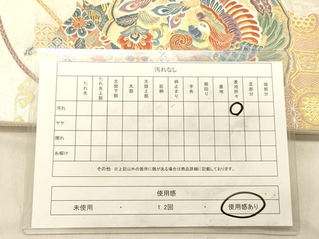 平和屋着物◎六通柄袋帯　唐織　楽遊鳳華文　金銀糸　正絹　逸品　DABB9319ya