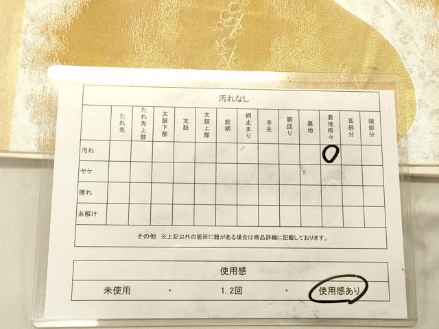 平和屋着物◎六通柄袋帯　遠山エ霞箔散らし文　金銀糸　正絹　逸品　DABB9322ya