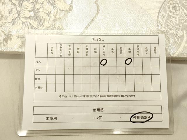 平和屋着物◎六通柄袋帯 花鳥丸文 乱菊 銀糸 正絹 逸品 DABB9365ya