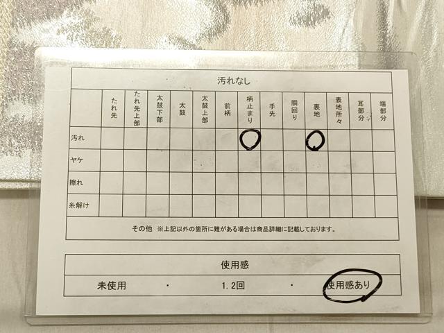 平和屋着物◎六通柄袋帯 上賀茂の里 プラチナ二重箔錦 正絹 逸品 DABB9369ya